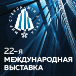 Мир стекла