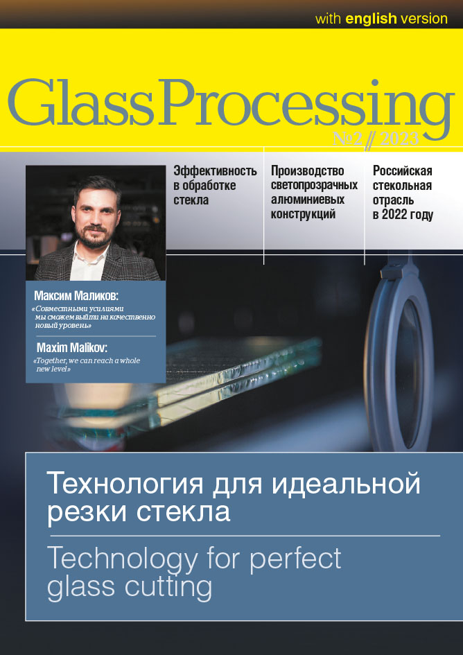 Glass Processing